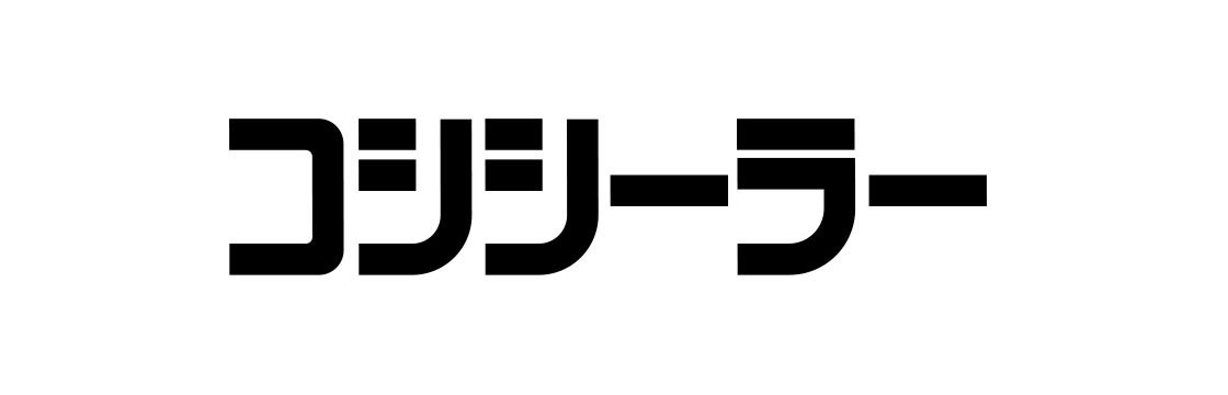 シロアリ対策用のシーリング材のコシシーラー