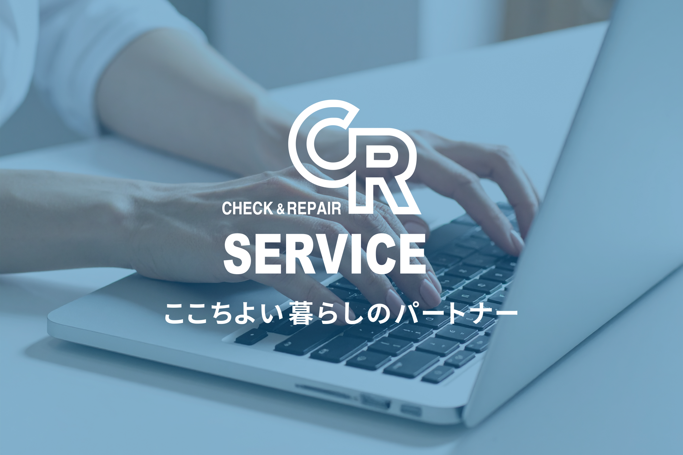 秋季CRサービス実務セミナーのお知らせ