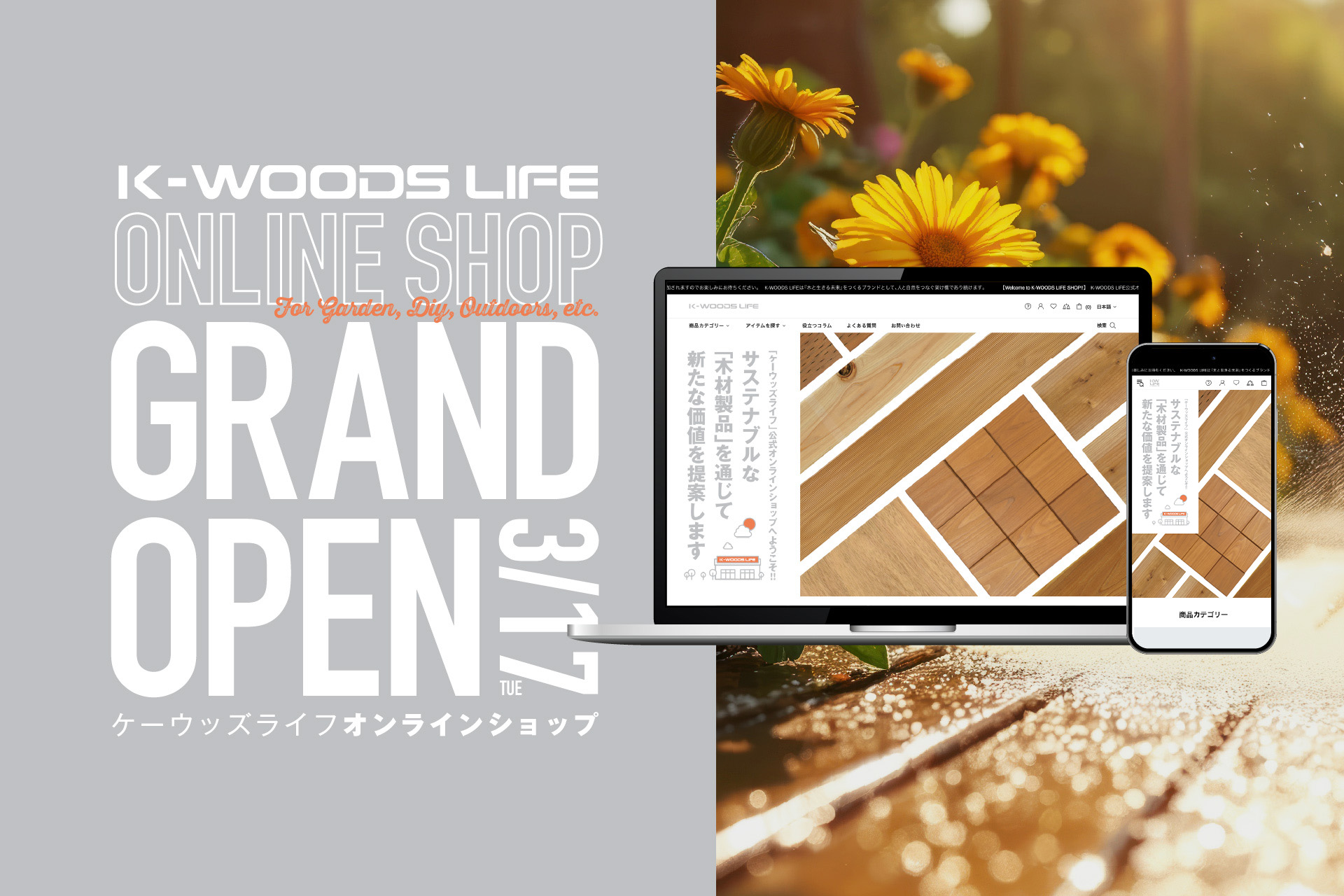 K-WOOD LIFEのオンラインショップグランドオープンロゴ