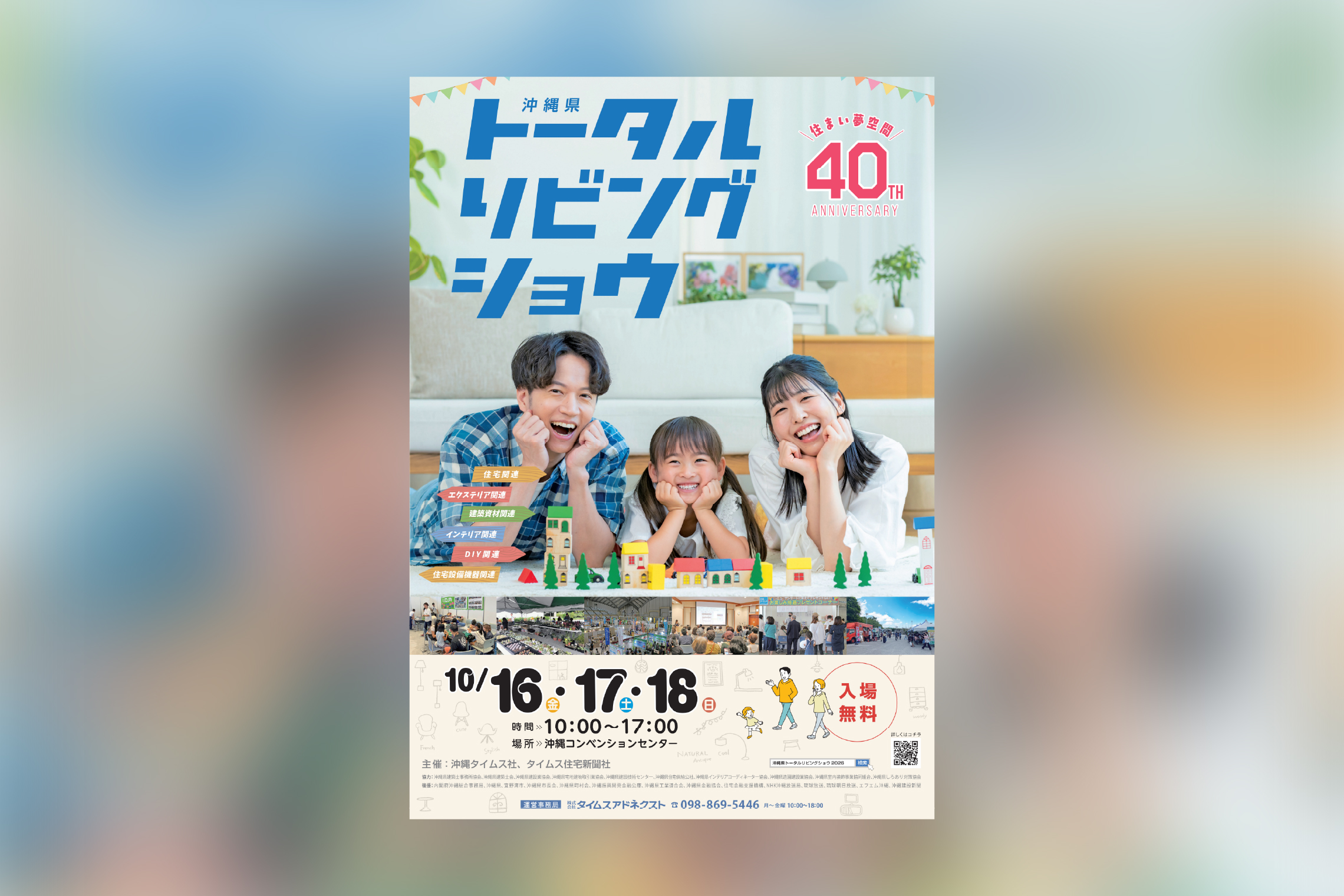 2026年沖縄トータルリビングショー